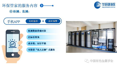 科技服務(wù)團云課堂 新材料全產(chǎn)業(yè)鏈綠色發(fā)展，助力有色企業(yè)環(huán)保管家